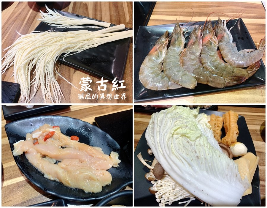 【新北三峽】台北東區知名火鍋蒙古紅蒙古火鍋吃到飽搬到三峽啦！全台灣最道地的蒙古火鍋！ @猴屁的異想世界