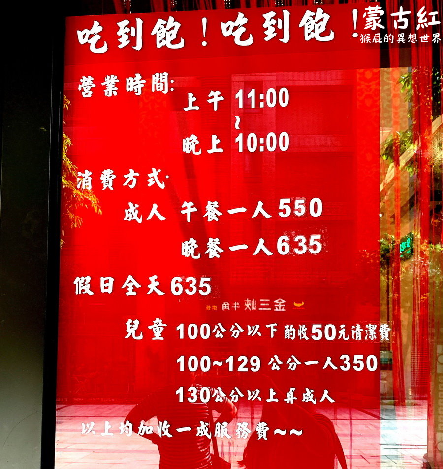【新北三峽】台北東區知名火鍋蒙古紅蒙古火鍋吃到飽搬到三峽啦！全台灣最道地的蒙古火鍋！ @猴屁的異想世界