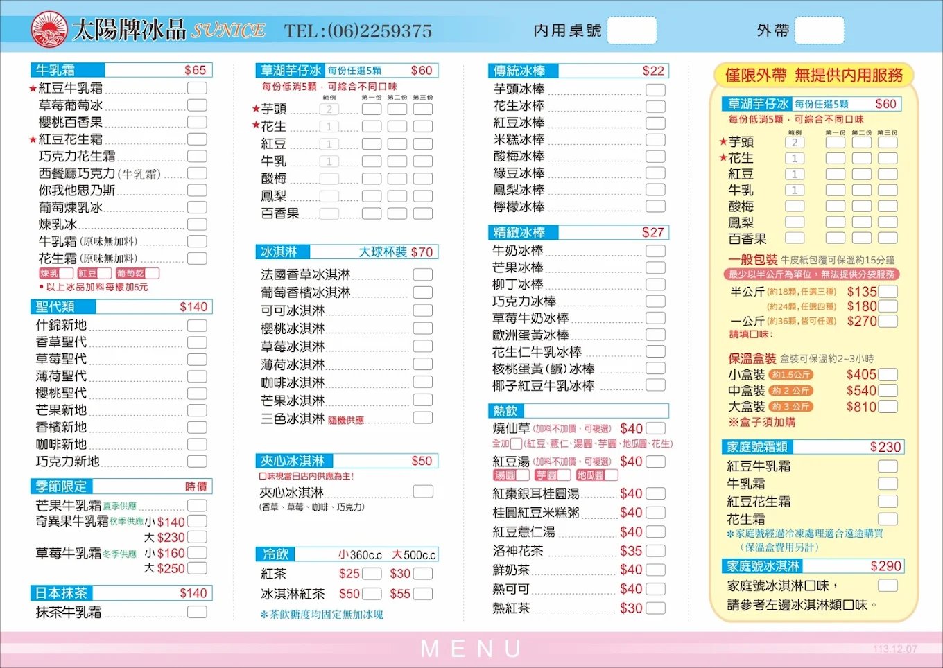 【台南冰品】太陽牌冰品:60年老店必吃紅豆牛乳霜,台南甜點推薦與菜單 @猴屁的異想世界 【台南冰品】太陽牌冰品:60年老店必吃紅豆牛乳霜,台南甜點推薦與菜單 @猴屁的異想世界
