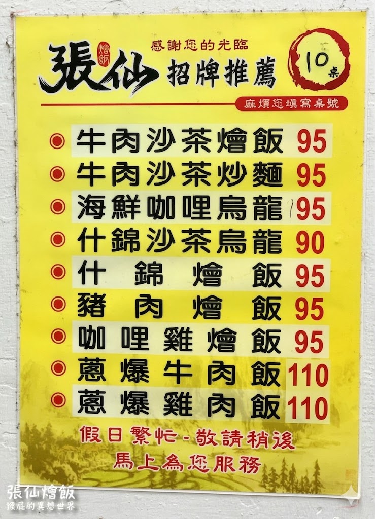 張仙燴飯|基隆廟口美食推薦,在地人氣燴飯便宜大碗高CP值,阿華炒麵對面 @猴屁的異想世界 張仙燴飯|基隆廟口美食推薦,在地人氣燴飯便宜大碗高CP值,阿華炒麵對面 @猴屁的異想世界