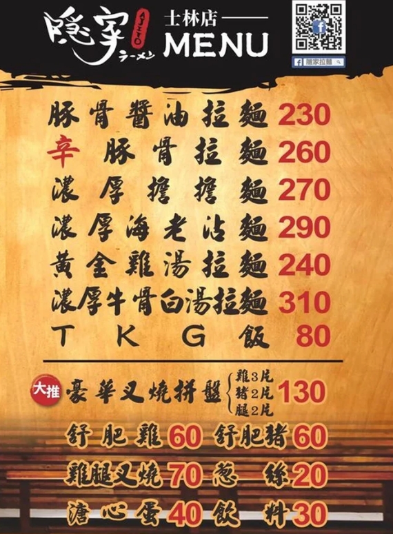隱家拉麵士林店|台北士林美食推薦,排隊人氣拉麵店必吃海老沾麵,晚來常賣完 @猴屁的異想世界 隱家拉麵士林店|台北士林美食推薦,排隊人氣拉麵店必吃海老沾麵,晚來常賣完 @猴屁的異想世界