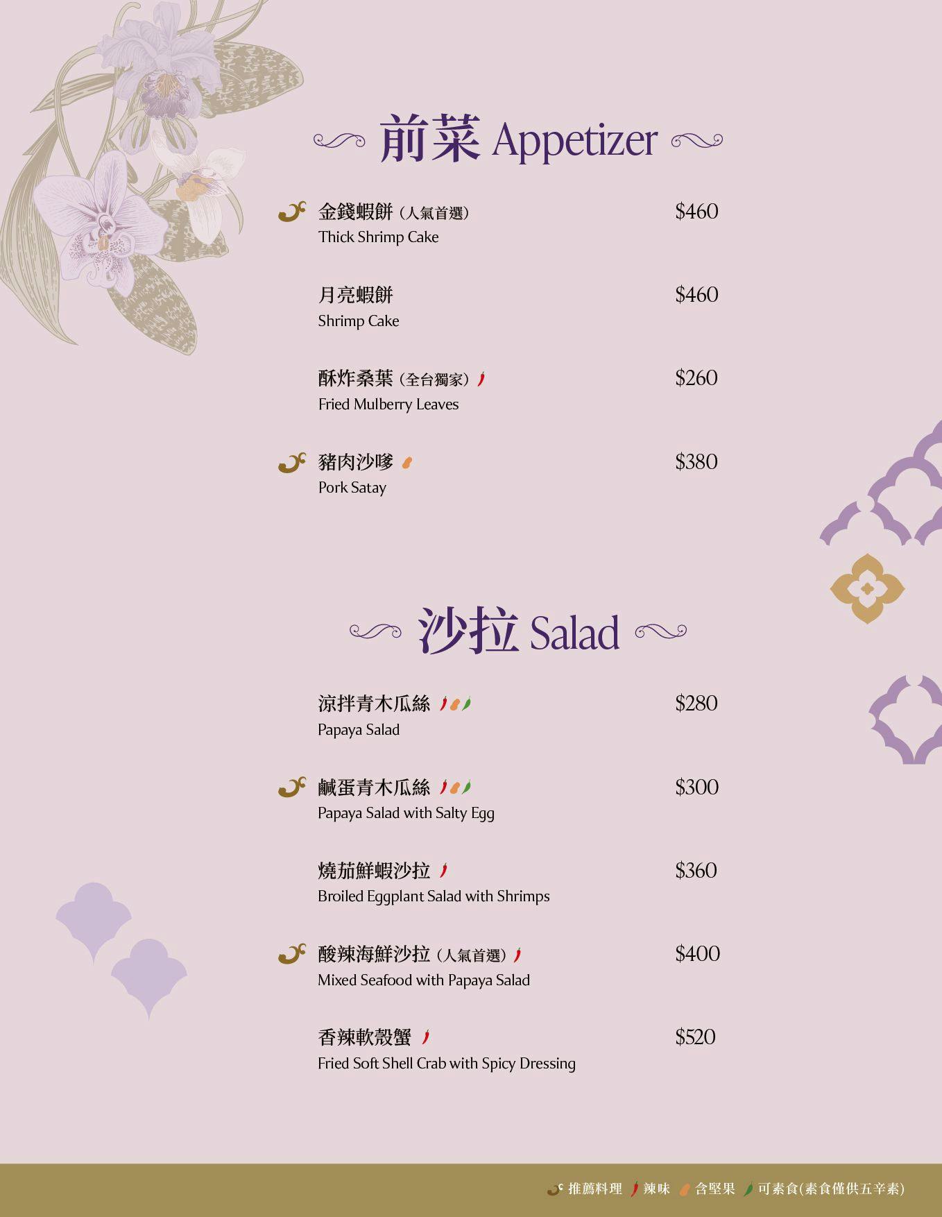 NARA Thai Cuisine|榮獲米其林推薦泰國料理餐廳,新北第一間分店就在新莊宏匯廣場 @猴屁的異想世界 NARA Thai Cuisine|榮獲米其林推薦泰國料理餐廳,新北第一間分店就在新莊宏匯廣場 @猴屁的異想世界
