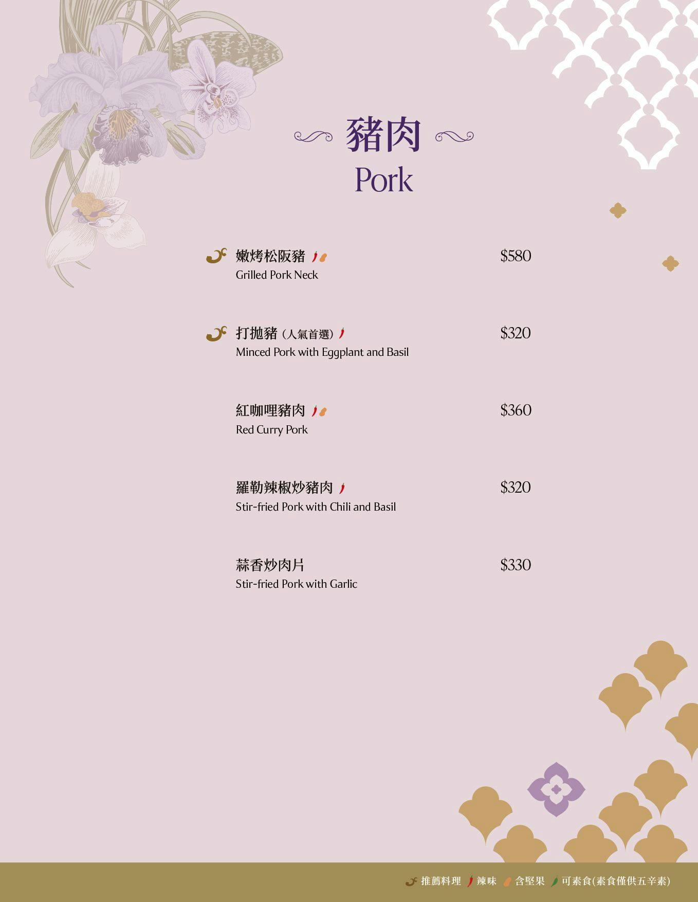NARA Thai Cuisine|榮獲米其林推薦泰國料理餐廳,新北第一間分店就在新莊宏匯廣場 @猴屁的異想世界 NARA Thai Cuisine|榮獲米其林推薦泰國料理餐廳,新北第一間分店就在新莊宏匯廣場 @猴屁的異想世界