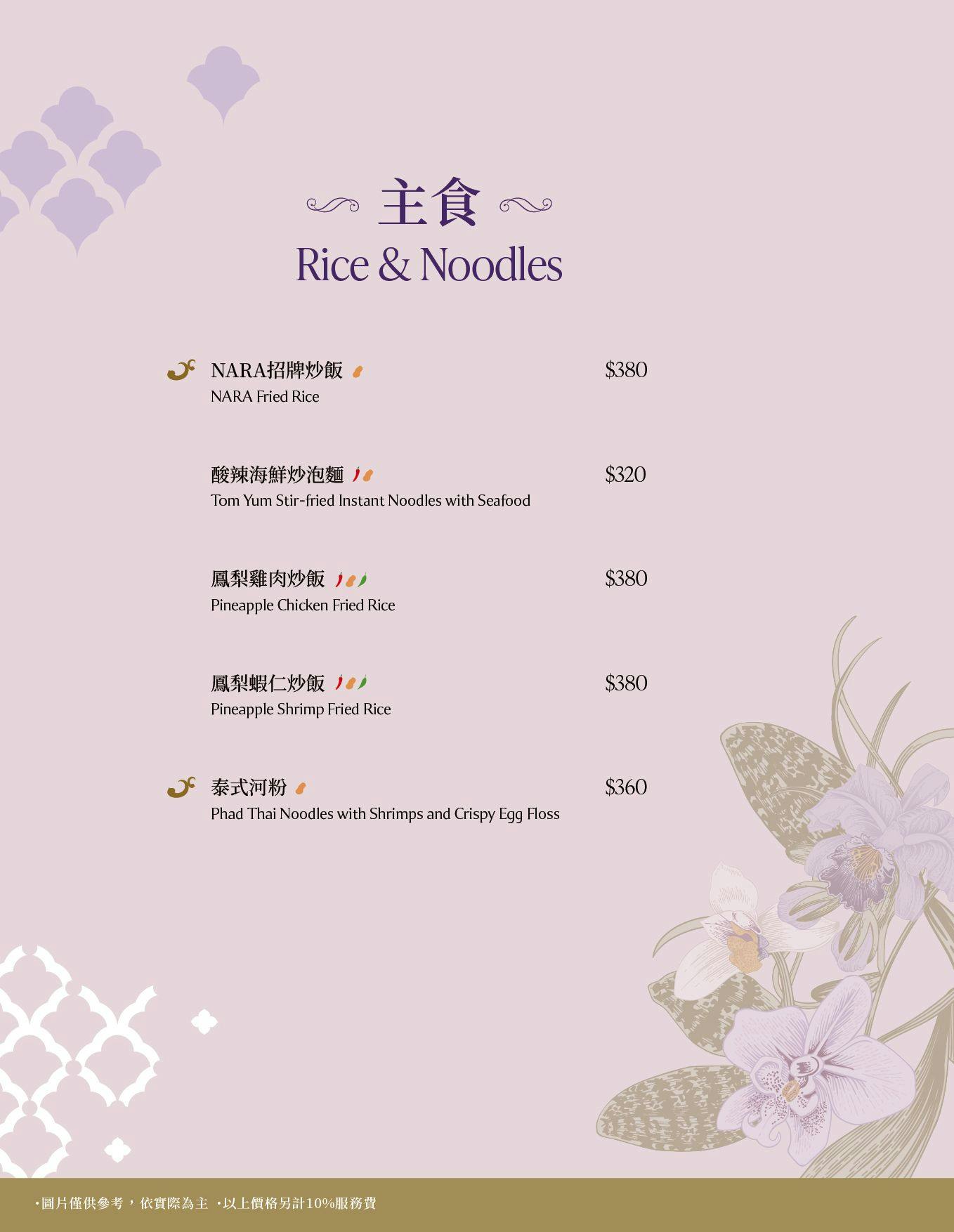 NARA Thai Cuisine|榮獲米其林推薦泰國料理餐廳,新北第一間分店就在新莊宏匯廣場 @猴屁的異想世界 NARA Thai Cuisine|榮獲米其林推薦泰國料理餐廳,新北第一間分店就在新莊宏匯廣場 @猴屁的異想世界
