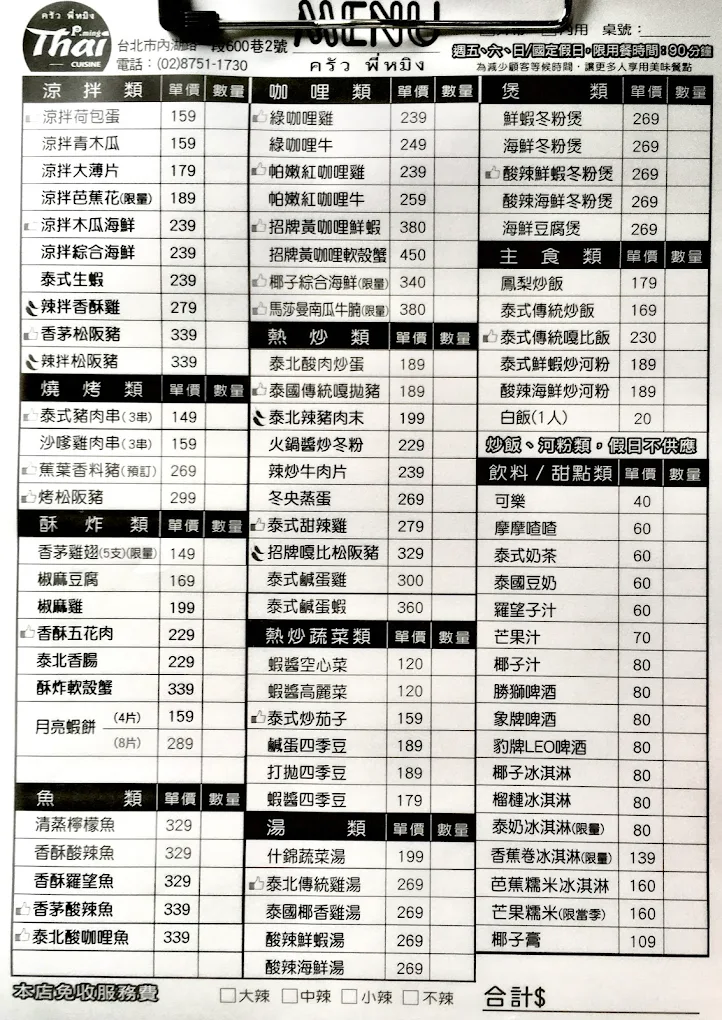 P.Ming泰式廚坊｜台北內湖美食推薦，網美風泰式料理必點厚切月亮蝦餅，內湖737巷聚餐首選 @猴屁的異想世界