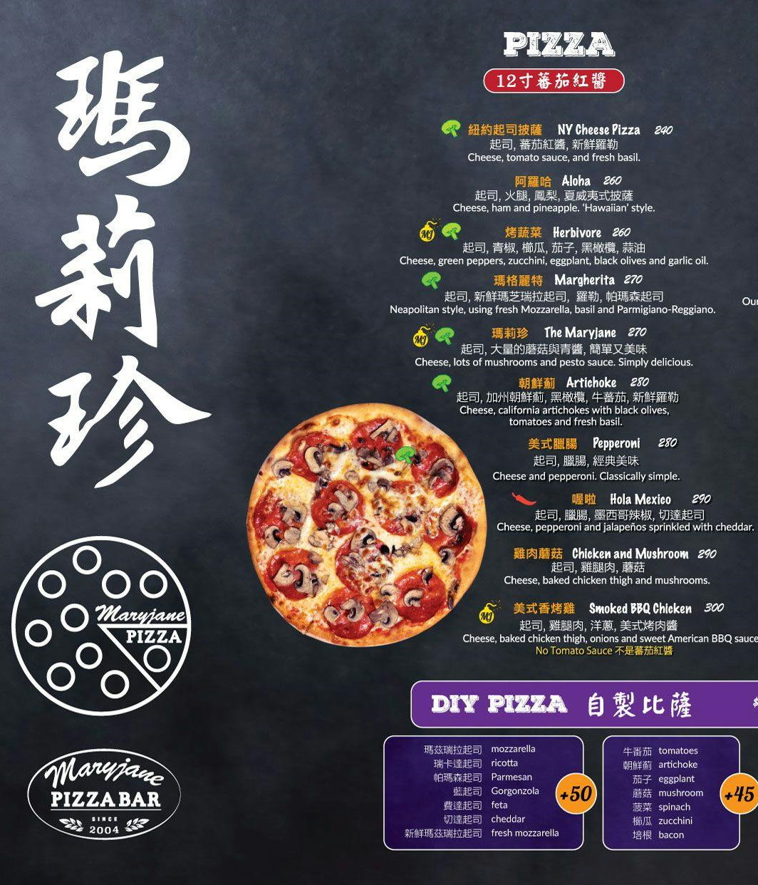 瑪莉珍披薩師大店｜師大有名的披薩專賣店，平價好吃環境優，學生最愛12吋披薩240元起 @猴屁的異想世界