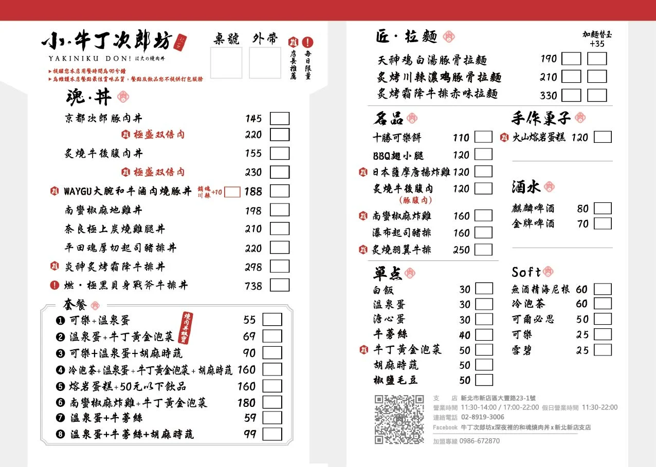 【牛丁次郎坊新北新店店】平價美味的燒肉丼飯,內用雞白湯、冬瓜檸檬喝到飽! @猴屁的異想世界 【牛丁次郎坊新北新店店】平價美味的燒肉丼飯,內用雞白湯、冬瓜檸檬喝到飽! @猴屁的異想世界