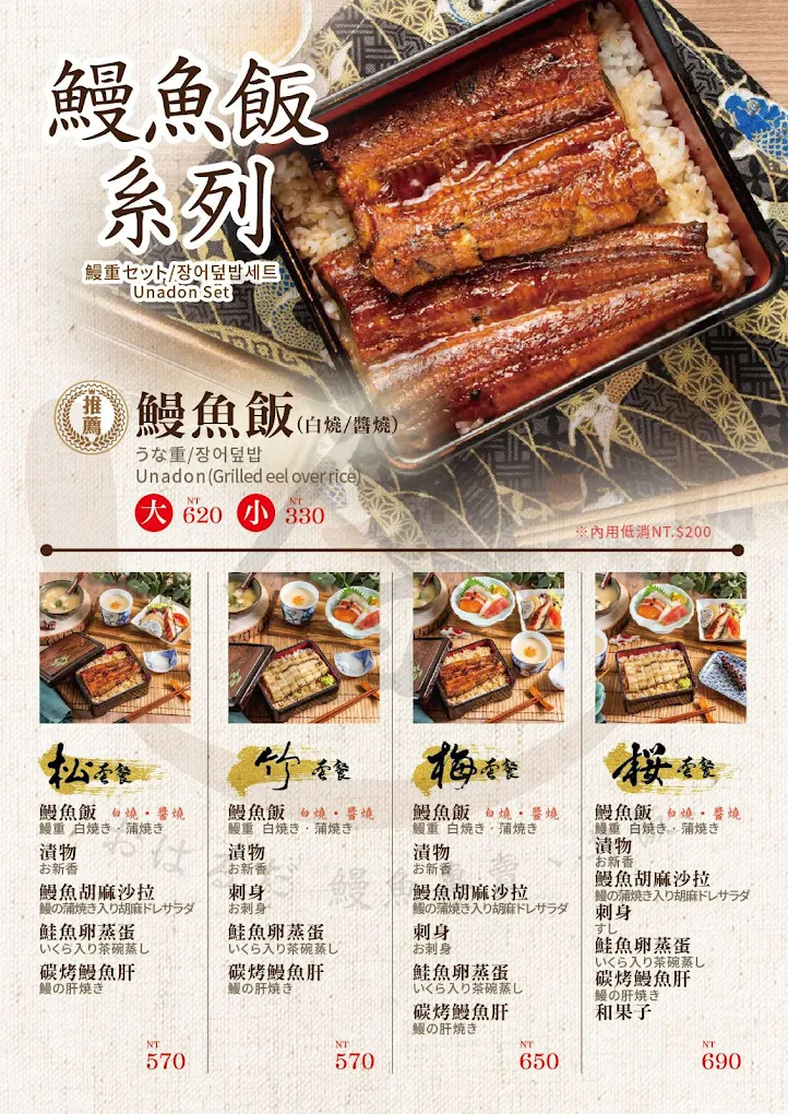公館美食｜小原田日本料理公館店，CP值高平價鰻魚飯、丼飯！飲料、味噌湯、冰淇淋無限供應！ @猴屁的異想世界