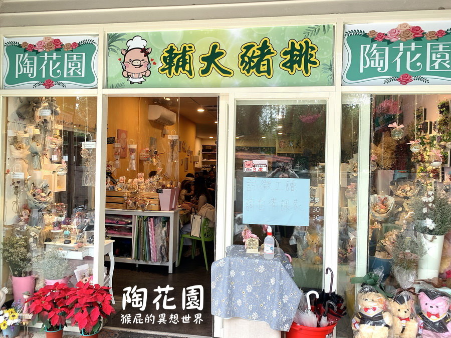 陶花園輔大豬排|傳說中比臉還大的豬排,新莊輔大514巷美食、捷運輔大站美食 @猴屁的異想世界 陶花園輔大豬排|傳說中比臉還大的豬排,新莊輔大514巷美食、捷運輔大站美食 @猴屁的異想世界