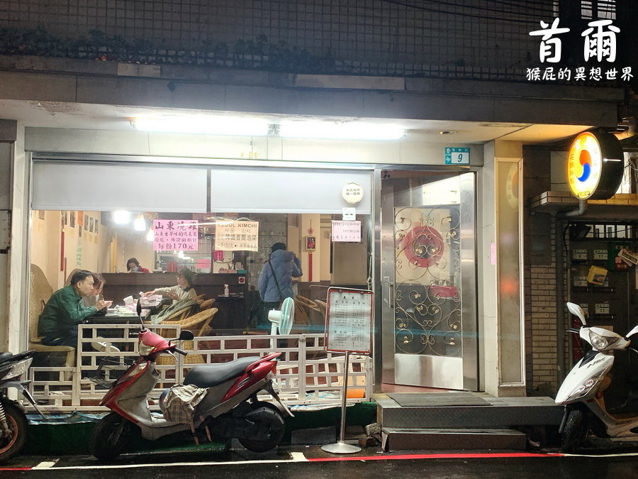 【永和美食】首爾韓式料理，泡菜鍋燒麵超好吃！永和隱藏版美食、永安市場站美食！ @猴屁的異想世界