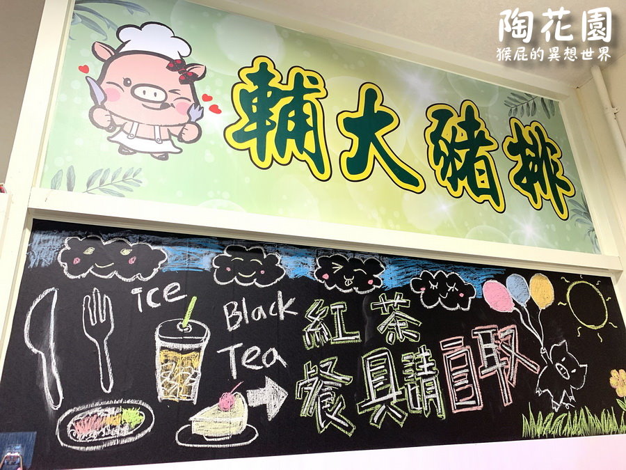 陶花園輔大豬排|傳說中比臉還大的豬排,新莊輔大514巷美食、捷運輔大站美食 @猴屁的異想世界 陶花園輔大豬排|傳說中比臉還大的豬排,新莊輔大514巷美食、捷運輔大站美食 @猴屁的異想世界