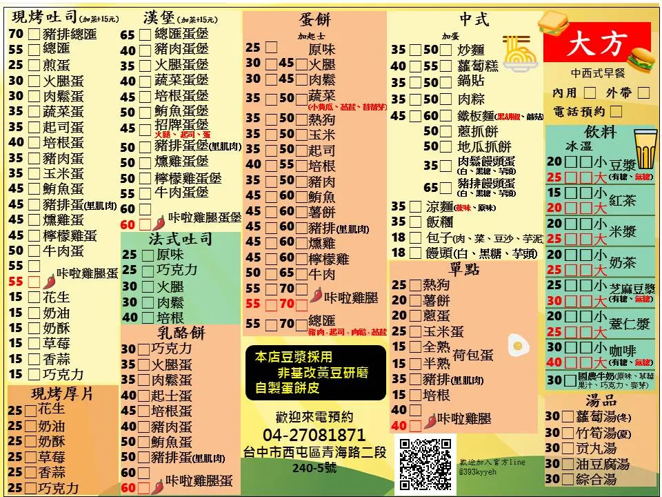 大方早餐店｜台中人最愛炒麵配東泉辣椒醬！蛋餅吐司都好吃的台中早餐推薦 @猴屁的異想世界