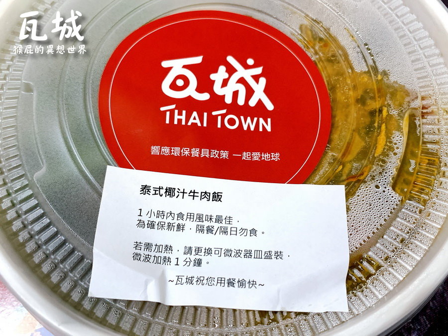 瓦城泰式料理外送|三重外送美食推薦,foodpanda限時8折,外帶便當120元起 @猴屁的異想世界 瓦城泰式料理外送|三重外送美食推薦,foodpanda限時8折,外帶便當120元起 @猴屁的異想世界