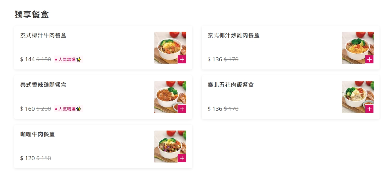瓦城泰式料理外送|三重外送美食推薦,foodpanda限時8折,外帶便當120元起 @猴屁的異想世界 瓦城泰式料理外送|三重外送美食推薦,foodpanda限時8折,外帶便當120元起 @猴屁的異想世界