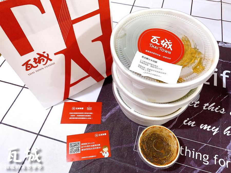 瓦城泰式料理外送|三重外送美食推薦,foodpanda限時8折,外帶便當120元起 @猴屁的異想世界 瓦城泰式料理外送|三重外送美食推薦,foodpanda限時8折,外帶便當120元起 @猴屁的異想世界