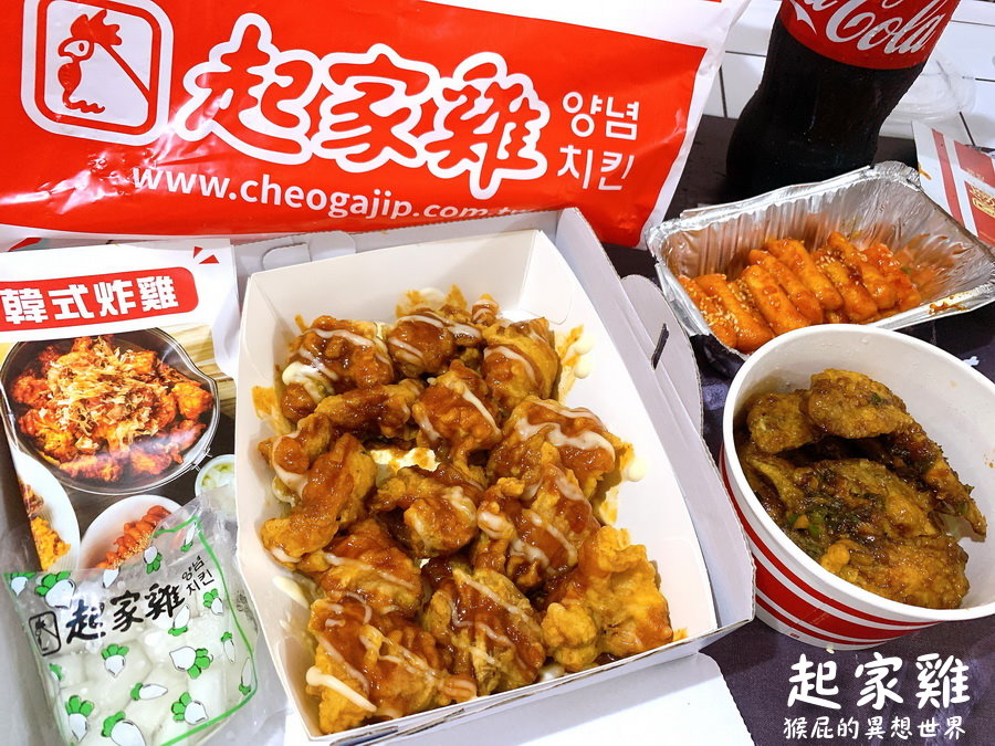起家雞韓式炸雞三重三和店|三重韓式炸雞外送,頂級洋釀炸雞好吃,附起家雞菜單 @猴屁的異想世界 起家雞韓式炸雞三重三和店|三重韓式炸雞外送,頂級洋釀炸雞好吃,附起家雞菜單 @猴屁的異想世界
