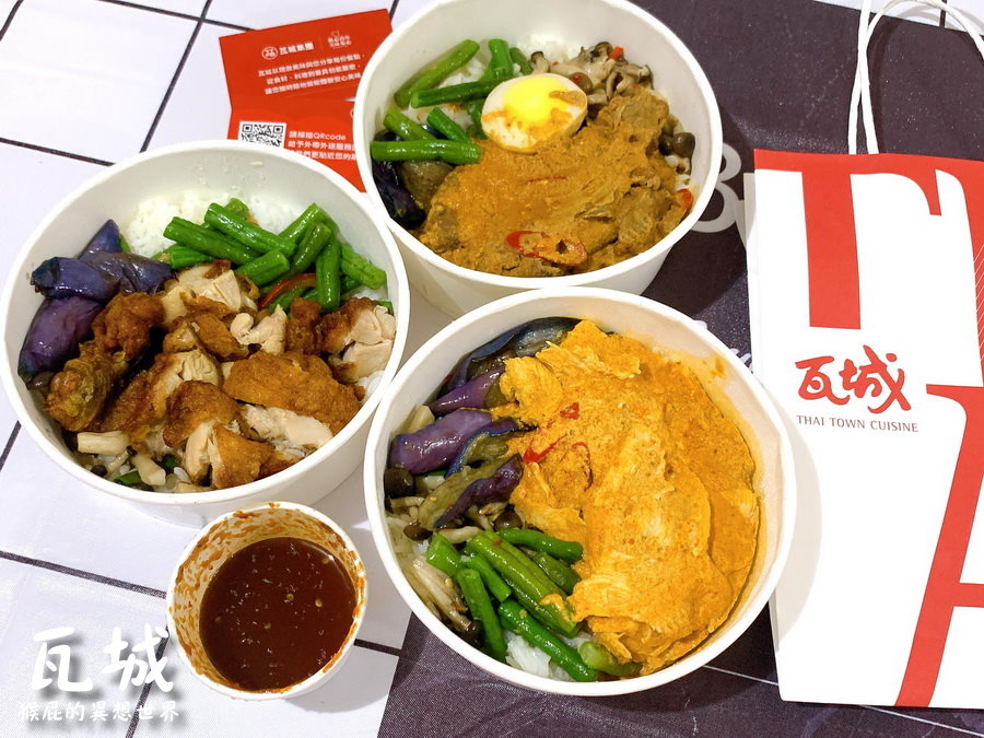 瓦城泰式料理外送|三重外送美食推薦,foodpanda限時8折,外帶便當120元起 @猴屁的異想世界 瓦城泰式料理外送|三重外送美食推薦,foodpanda限時8折,外帶便當120元起 @猴屁的異想世界