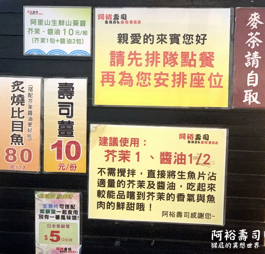 阿裕壽司｜台中超有名的壽司店，想吃要排隊，平價好吃CP值高 @猴屁的異想世界
