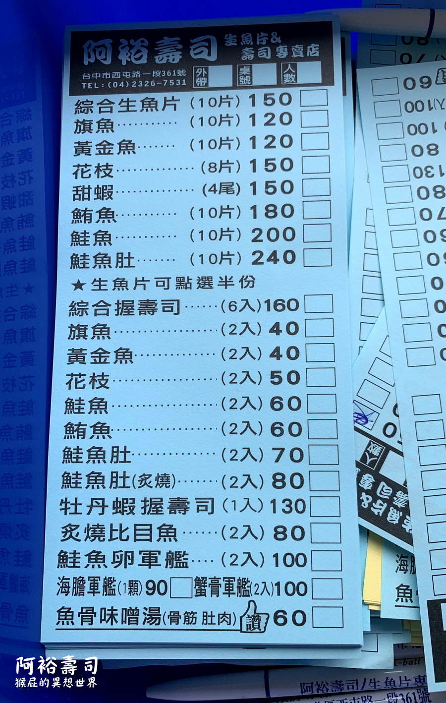 台中超有名的壽司店：阿裕壽司！想吃要排隊！平價好吃CP值高！ @猴屁的異想世界