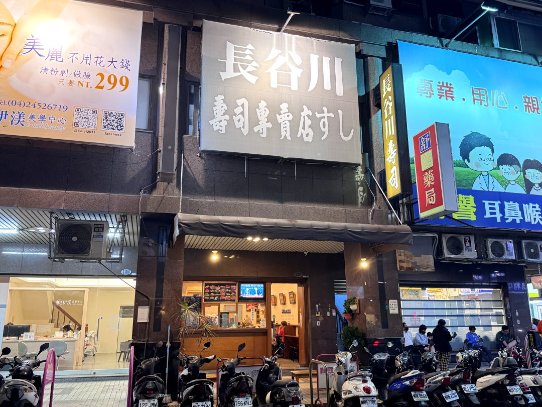 長谷川壽司專賣店|台中西屯平價壽司20元起,巷弄人氣外帶壽司推薦 @猴屁的異想世界 長谷川壽司專賣店|台中西屯平價壽司20元起,巷弄人氣外帶壽司推薦 @猴屁的異想世界