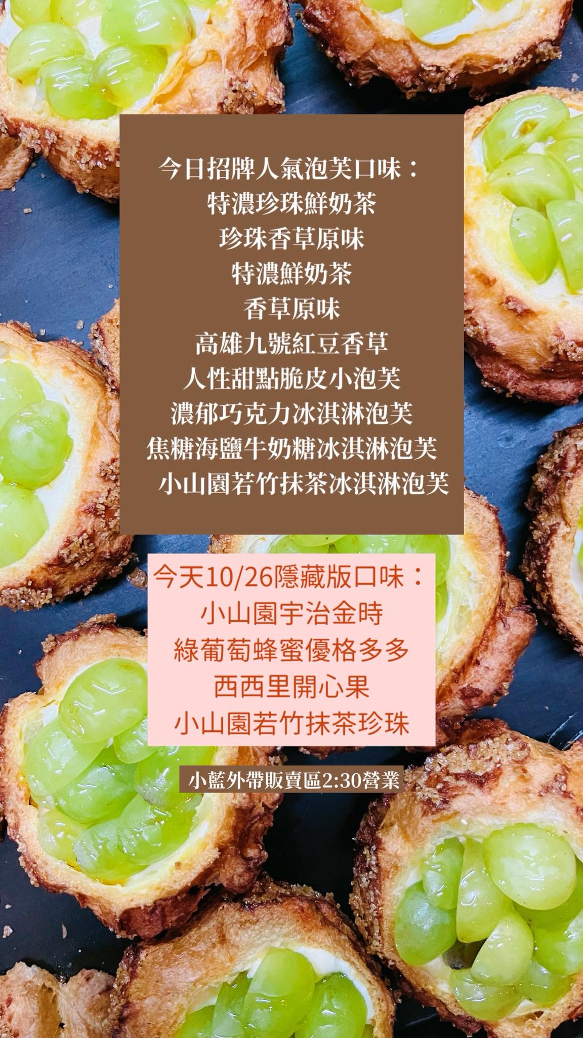 人性甜點泡芙專賣店｜台北公館超人氣IG打卡甜點，珍珠萊姆酒泡芙超好吃，每天有隱藏版口味 @猴屁的異想世界