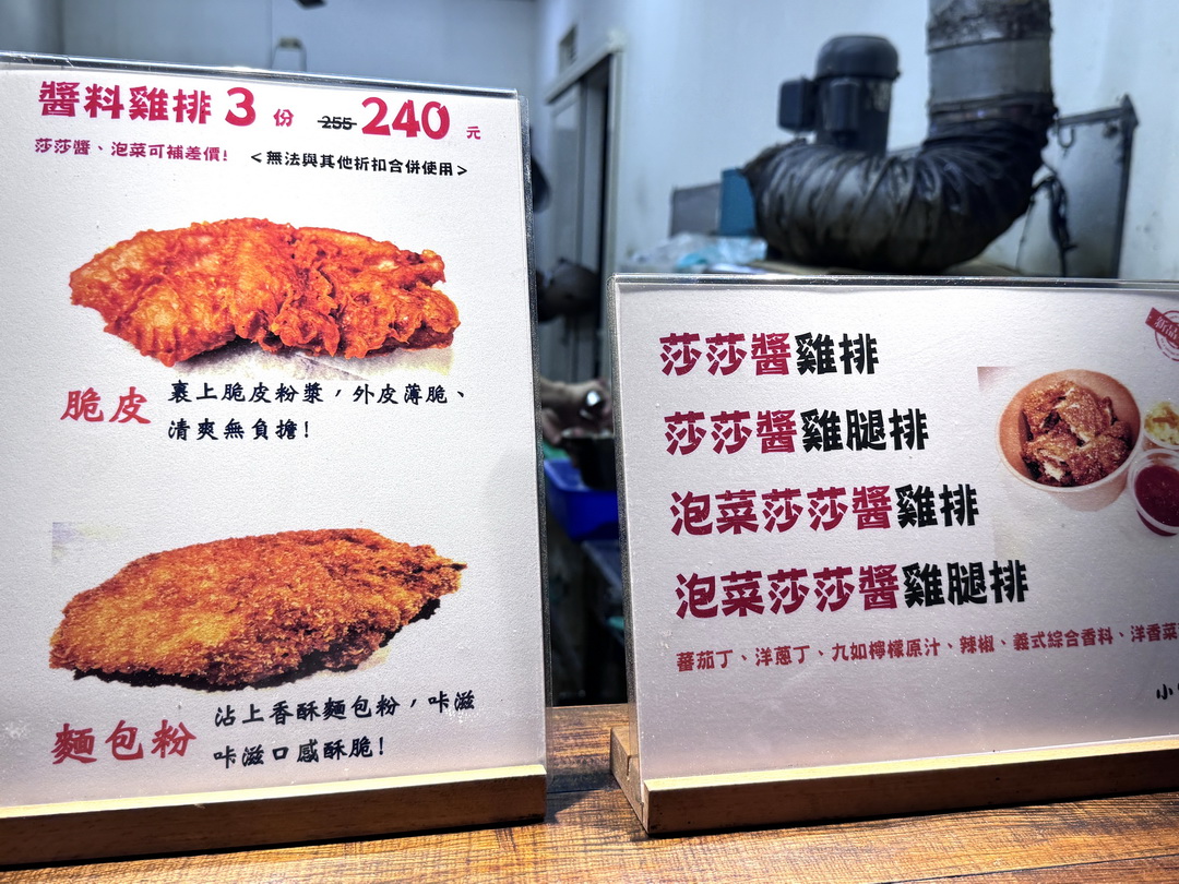 小寶泡菜醬料雞排|逢甲夜市隱藏版美食,必吃脆皮蒜味蘿蔔糕與莎莎醬雞腿排超涮嘴 @猴屁的異想世界 小寶泡菜醬料雞排|逢甲夜市隱藏版美食,必吃脆皮蒜味蘿蔔糕與莎莎醬雞腿排超涮嘴 @猴屁的異想世界