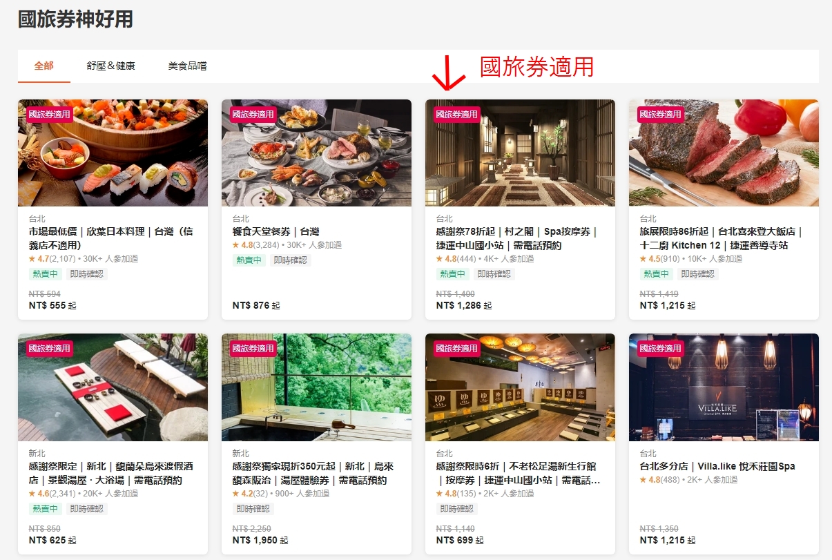 國旅券怎麼領? 國旅券怎麼用最好? Klook國旅券買千送千超划算,可以買饗食、欣葉等餐卷! @猴屁的異想世界 國旅券怎麼領? 國旅券怎麼用最好? Klook國旅券買千送千超划算,可以買饗食、欣葉等餐卷! @猴屁的異想世界