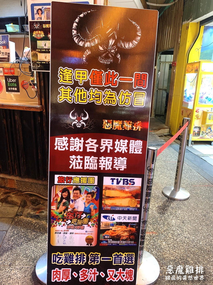 惡魔雞排逢甲總店｜台中逢甲夜市必吃，100元超厚切雞排，肉厚多汁大塊、梅子口味新登場 @猴屁的異想世界