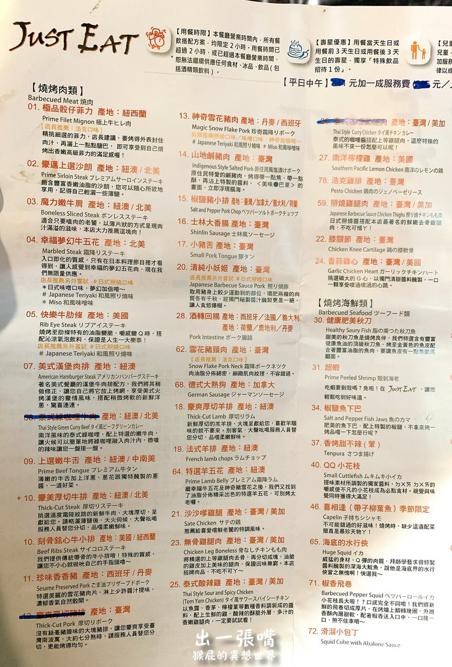 台中出一張嘴燒肉｜蝦子剝好殼超貼心，還有莫凡比冰淇淋、自製蜂蜜冰，一口酥超涮嘴！ @猴屁的異想世界