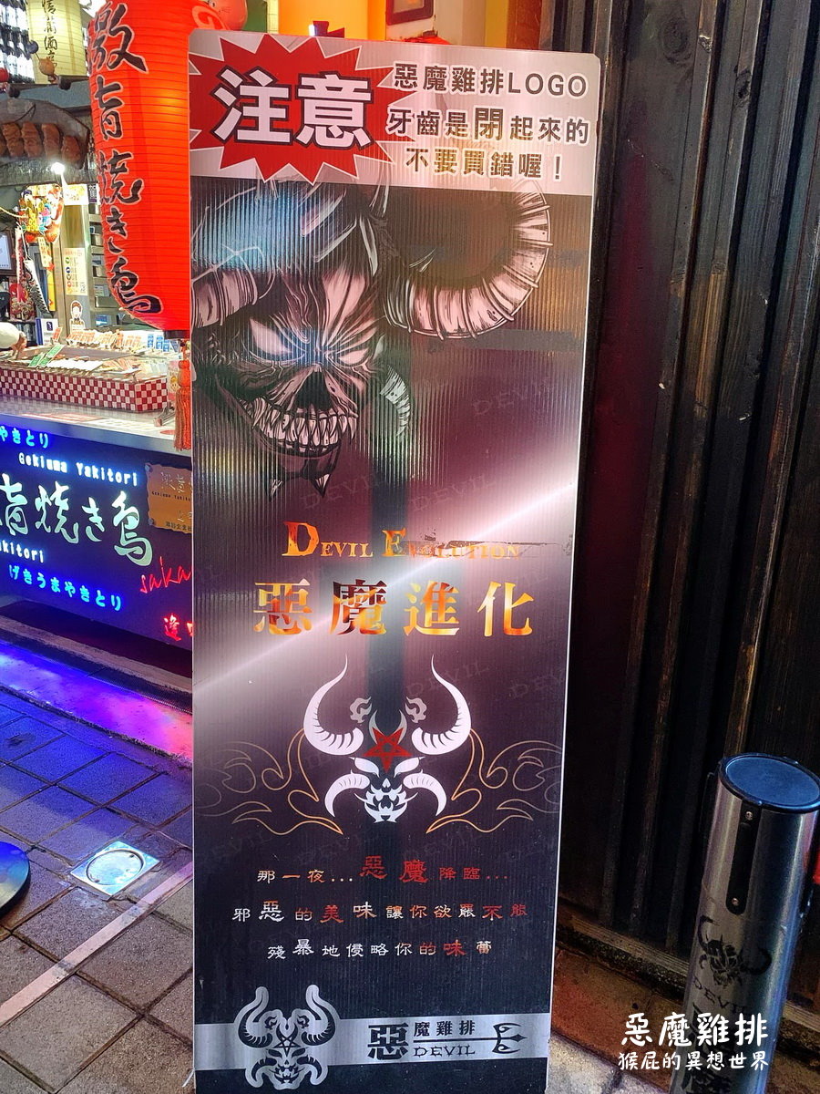 惡魔雞排逢甲總店｜台中逢甲夜市必吃，100元超厚切雞排，肉厚多汁大塊、梅子口味新登場 @猴屁的異想世界