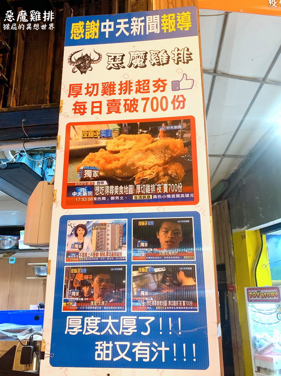 惡魔雞排逢甲總店｜台中逢甲夜市必吃，100元超厚切雞排，肉厚多汁大塊、梅子口味新登場 @猴屁的異想世界