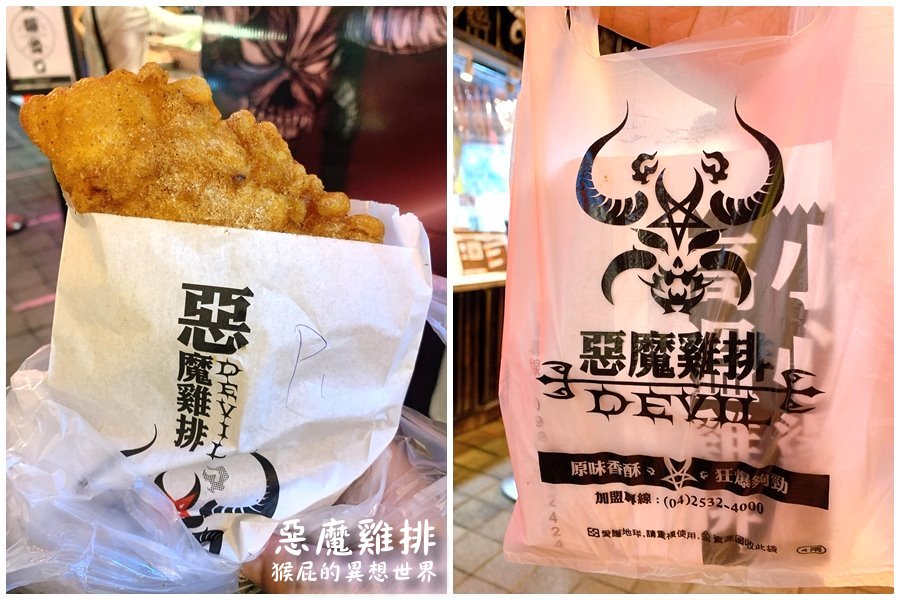 惡魔雞排逢甲總店｜台中逢甲夜市必吃，100元超厚切雞排，肉厚多汁大塊、梅子口味新登場 @猴屁的異想世界