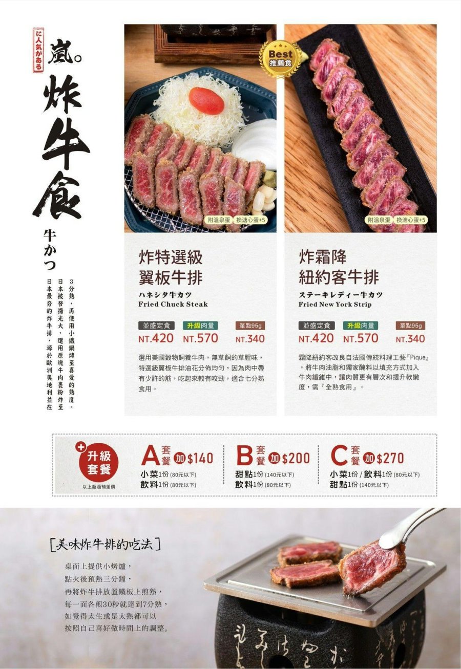 嵐山炸牛排青海店|台中超人氣日式炸牛排專門店,生菜味噌湯白飯吃到飽 @猴屁的異想世界 嵐山炸牛排青海店|台中超人氣日式炸牛排專門店,生菜味噌湯白飯吃到飽 @猴屁的異想世界