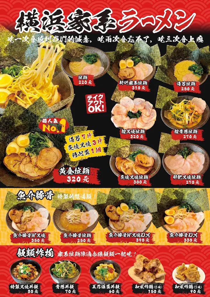 橫浜家系ラーメン拉麵家台中店｜日本人開的道地家系拉麵，湯頭濃郁、白飯加湯超好吃！ @猴屁的異想世界