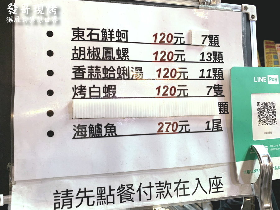 發哥現烤|台中旱溪夜市必吃美食,現烤烤魚烤鮮蚵超新鮮,食尚玩家推薦海鮮攤 @猴屁的異想世界 發哥現烤|台中旱溪夜市必吃美食,現烤烤魚烤鮮蚵超新鮮,食尚玩家推薦海鮮攤 @猴屁的異想世界