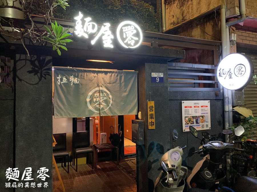 麵屋零|鄉民激推台中拉麵,道地日本拉麵份量大又好吃,東池袋大勝軒師承拉麵名店 @猴屁的異想世界 麵屋零|鄉民激推台中拉麵,道地日本拉麵份量大又好吃,東池袋大勝軒師承拉麵名店 @猴屁的異想世界