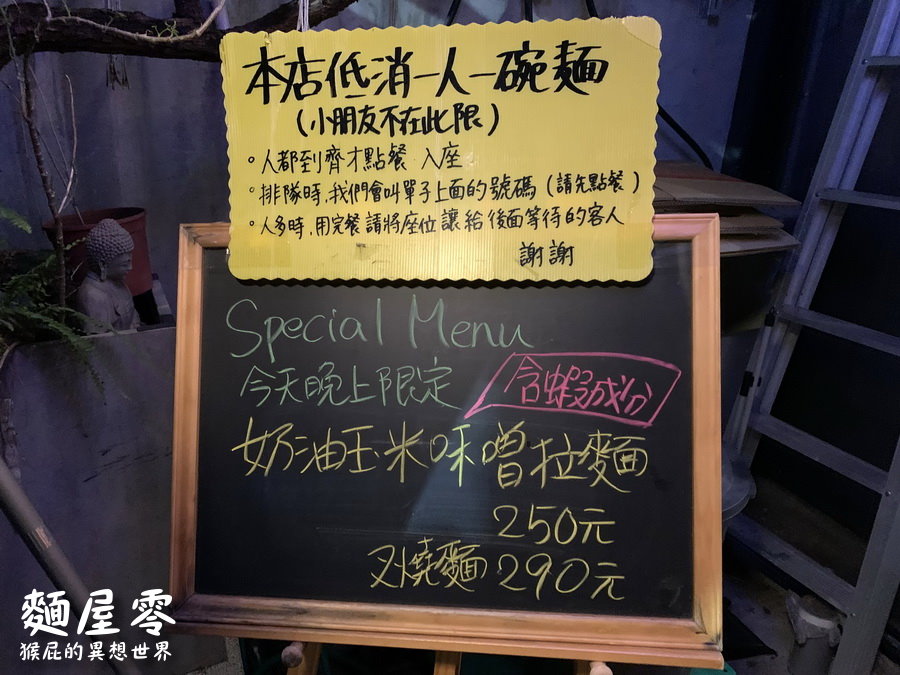 麵屋零|鄉民激推台中拉麵,道地日本拉麵份量大又好吃,東池袋大勝軒師承拉麵名店 @猴屁的異想世界 麵屋零|鄉民激推台中拉麵,道地日本拉麵份量大又好吃,東池袋大勝軒師承拉麵名店 @猴屁的異想世界