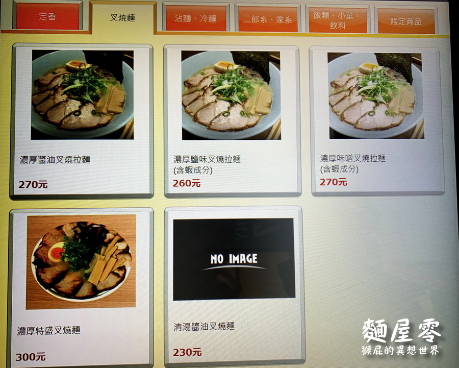 麵屋零|鄉民激推台中拉麵,道地日本拉麵份量大又好吃,東池袋大勝軒師承拉麵名店 @猴屁的異想世界 麵屋零|鄉民激推台中拉麵,道地日本拉麵份量大又好吃,東池袋大勝軒師承拉麵名店 @猴屁的異想世界