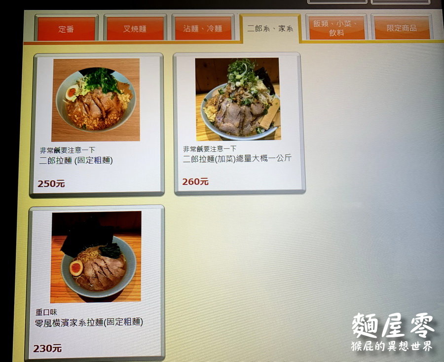 麵屋零|鄉民激推台中拉麵,道地日本拉麵份量大又好吃,東池袋大勝軒師承拉麵名店 @猴屁的異想世界 麵屋零|鄉民激推台中拉麵,道地日本拉麵份量大又好吃,東池袋大勝軒師承拉麵名店 @猴屁的異想世界