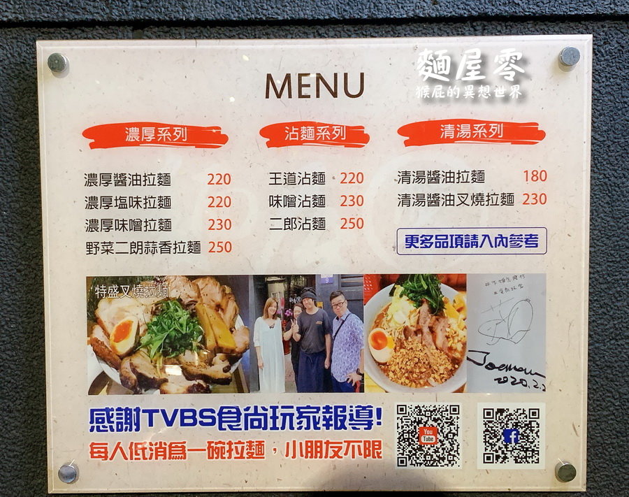 麵屋零|鄉民激推台中拉麵,道地日本拉麵份量大又好吃,東池袋大勝軒師承拉麵名店 @猴屁的異想世界 麵屋零|鄉民激推台中拉麵,道地日本拉麵份量大又好吃,東池袋大勝軒師承拉麵名店 @猴屁的異想世界