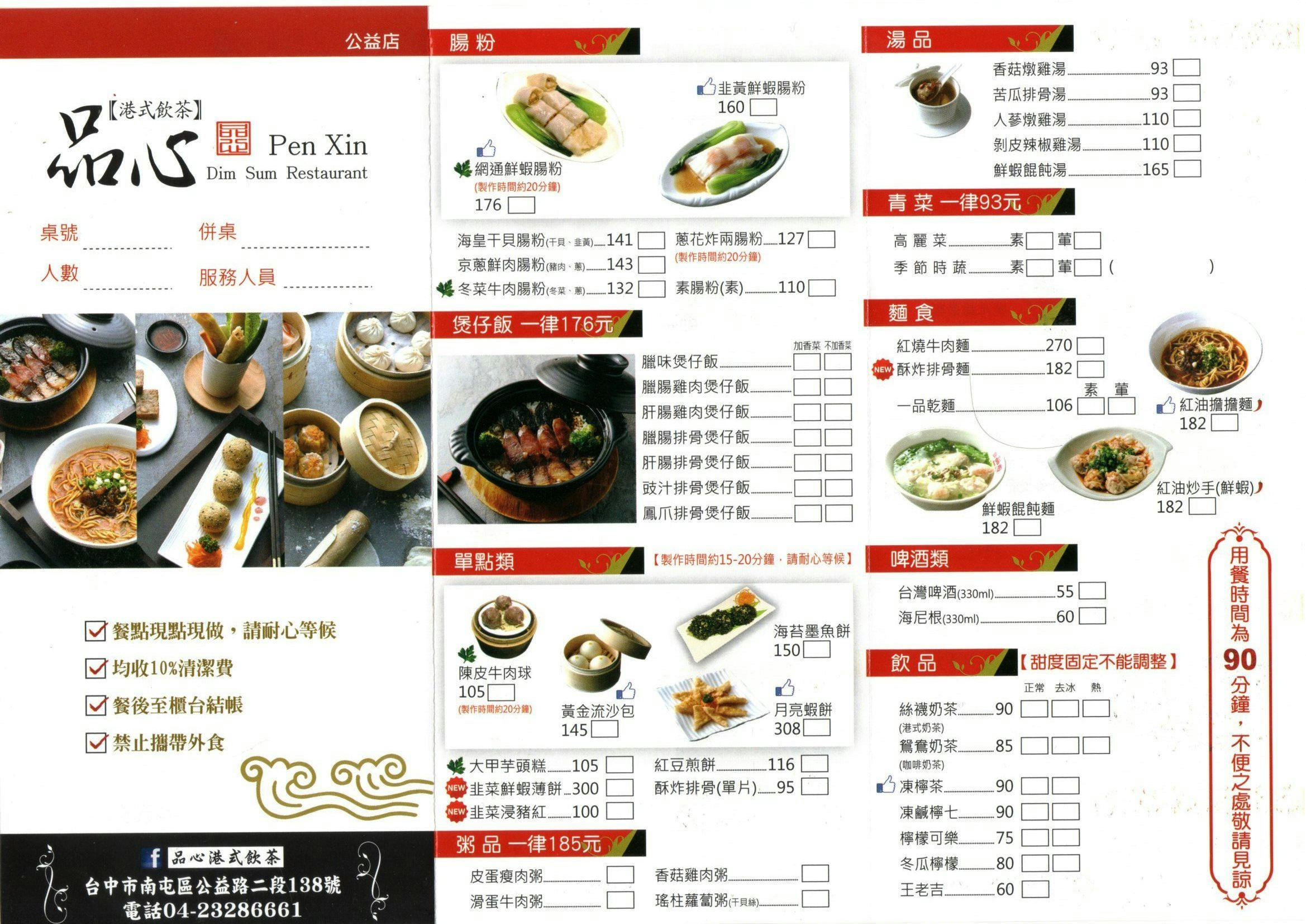 品心港式飲茶公益店|台中港式飲茶推薦,道地手工港點推車服務,近文心森林公園人氣餐廳 @猴屁的異想世界 品心港式飲茶公益店|台中港式飲茶推薦,道地手工港點推車服務,近文心森林公園人氣餐廳 @猴屁的異想世界