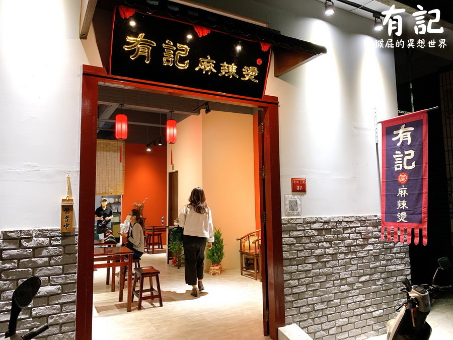 有記麻辣燙｜台中新開幕餐廳，北京麻辣燙專賣店，環境很有特色有穿越古裝劇的感覺