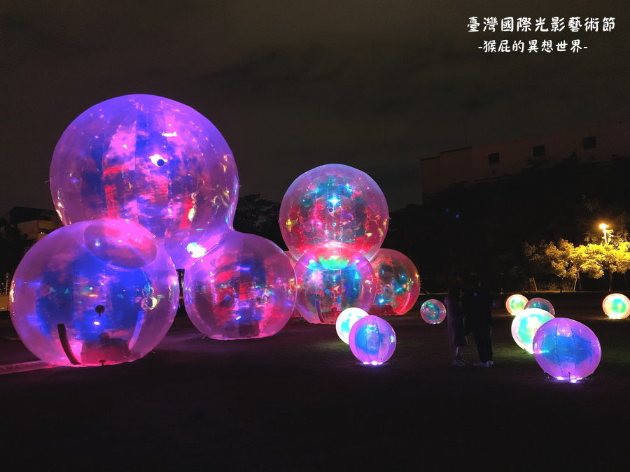 台中美術館巨型泡泡|台中新景點台灣國際光影藝術節,超夢幻七彩泡泡球越夜越美麗 @猴屁的異想世界 台中美術館巨型泡泡|台中新景點台灣國際光影藝術節,超夢幻七彩泡泡球越夜越美麗 @猴屁的異想世界
