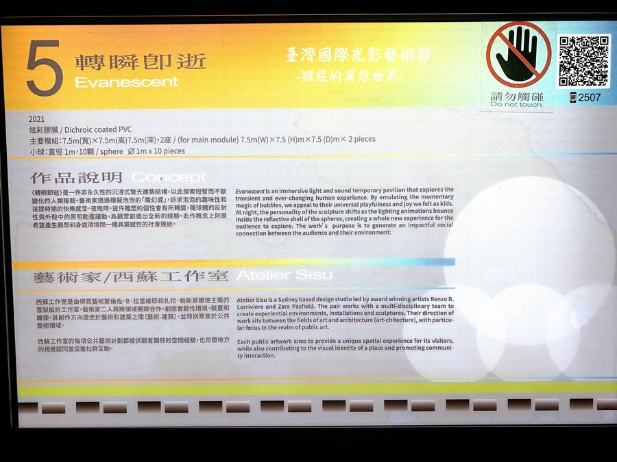 台中美術館巨型泡泡|台中新景點台灣國際光影藝術節,超夢幻七彩泡泡球越夜越美麗 @猴屁的異想世界 台中美術館巨型泡泡|台中新景點台灣國際光影藝術節,超夢幻七彩泡泡球越夜越美麗 @猴屁的異想世界