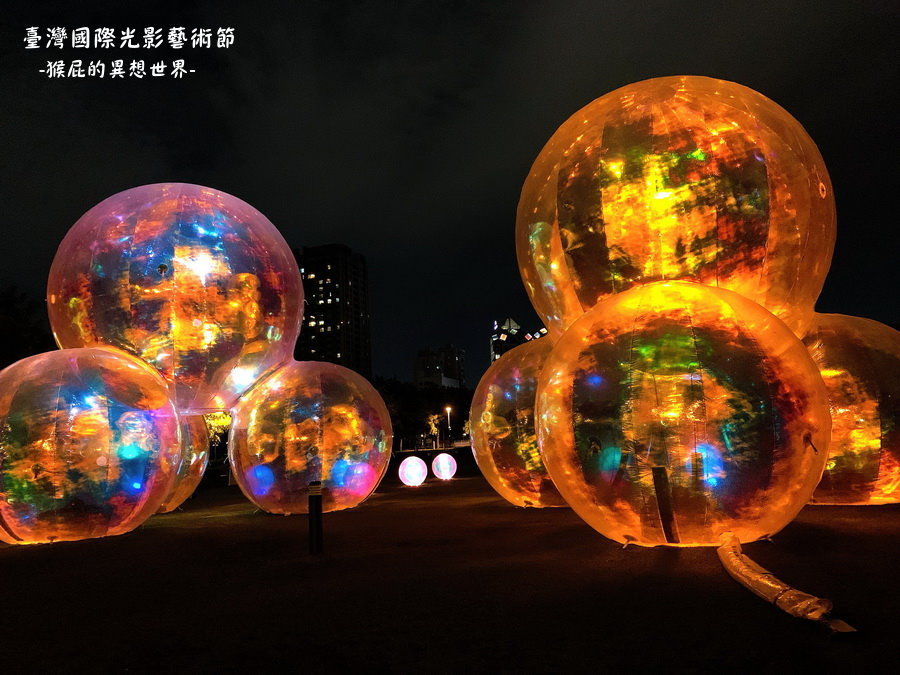 台中美術館巨型泡泡|台中新景點台灣國際光影藝術節,超夢幻七彩泡泡球越夜越美麗 @猴屁的異想世界 台中美術館巨型泡泡|台中新景點台灣國際光影藝術節,超夢幻七彩泡泡球越夜越美麗 @猴屁的異想世界