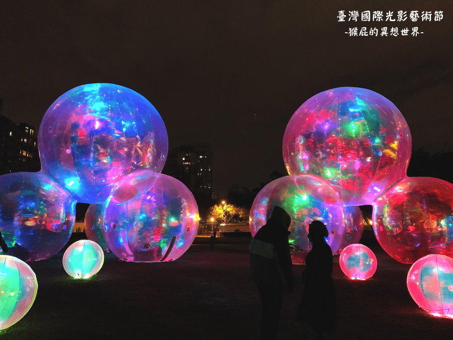 台中美術館巨型泡泡|台中新景點台灣國際光影藝術節,超夢幻七彩泡泡球越夜越美麗 @猴屁的異想世界 台中美術館巨型泡泡|台中新景點台灣國際光影藝術節,超夢幻七彩泡泡球越夜越美麗 @猴屁的異想世界
