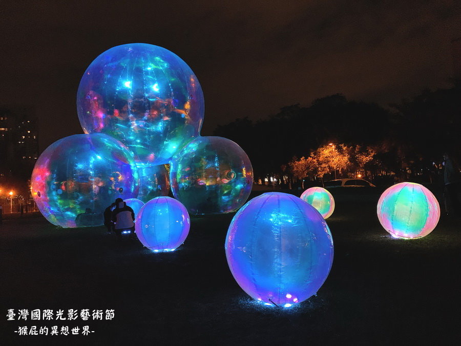 台中美術館巨型泡泡|台中新景點台灣國際光影藝術節,超夢幻七彩泡泡球越夜越美麗 @猴屁的異想世界 台中美術館巨型泡泡|台中新景點台灣國際光影藝術節,超夢幻七彩泡泡球越夜越美麗 @猴屁的異想世界