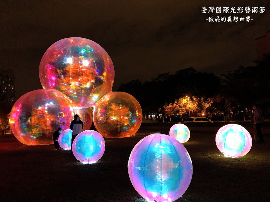 台中美術館巨型泡泡|台中新景點台灣國際光影藝術節,超夢幻七彩泡泡球越夜越美麗 @猴屁的異想世界 台中美術館巨型泡泡|台中新景點台灣國際光影藝術節,超夢幻七彩泡泡球越夜越美麗 @猴屁的異想世界
