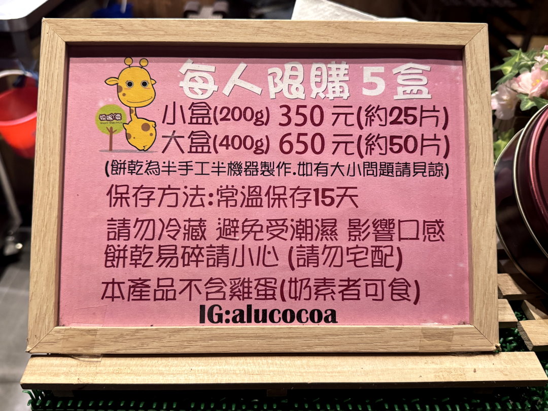 短腿阿鹿逢甲店｜台中必買人氣曲奇餅伴手禮，每人限購5盒排隊也要買！巧克力口味限定販售 @猴屁的異想世界