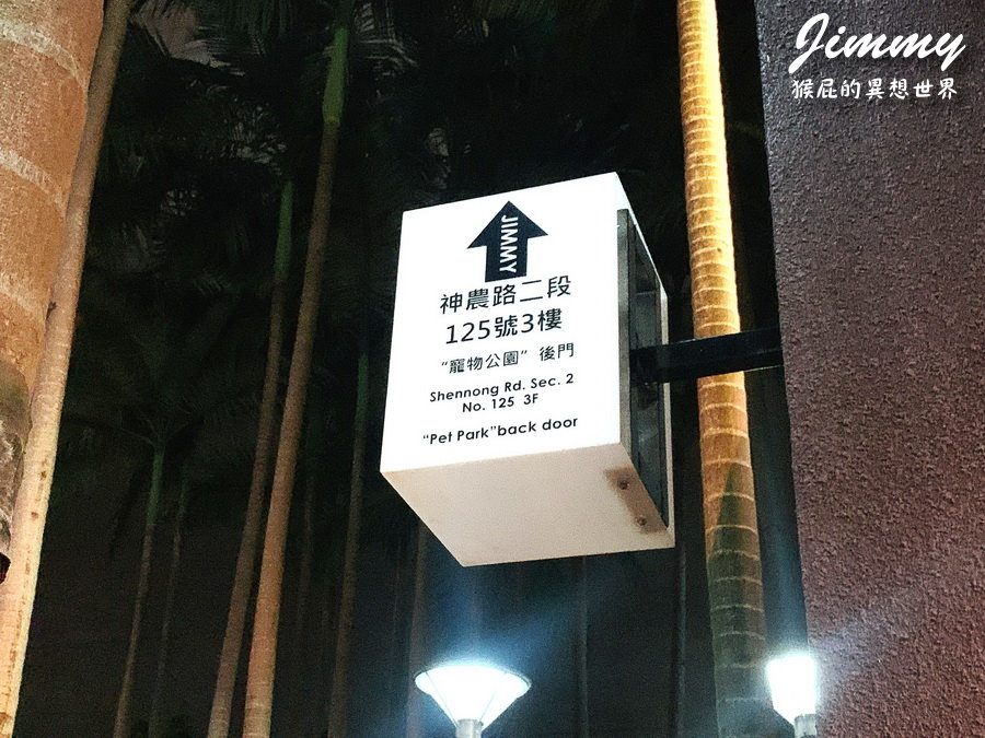 宜蘭快樂幾迷會館|宜蘭住宿推薦平價又便利,近火車站與幾米公園,寵物友善民宿超加分! @猴屁的異想世界 宜蘭快樂幾迷會館|宜蘭住宿推薦平價又便利,近火車站與幾米公園,寵物友善民宿超加分! @猴屁的異想世界